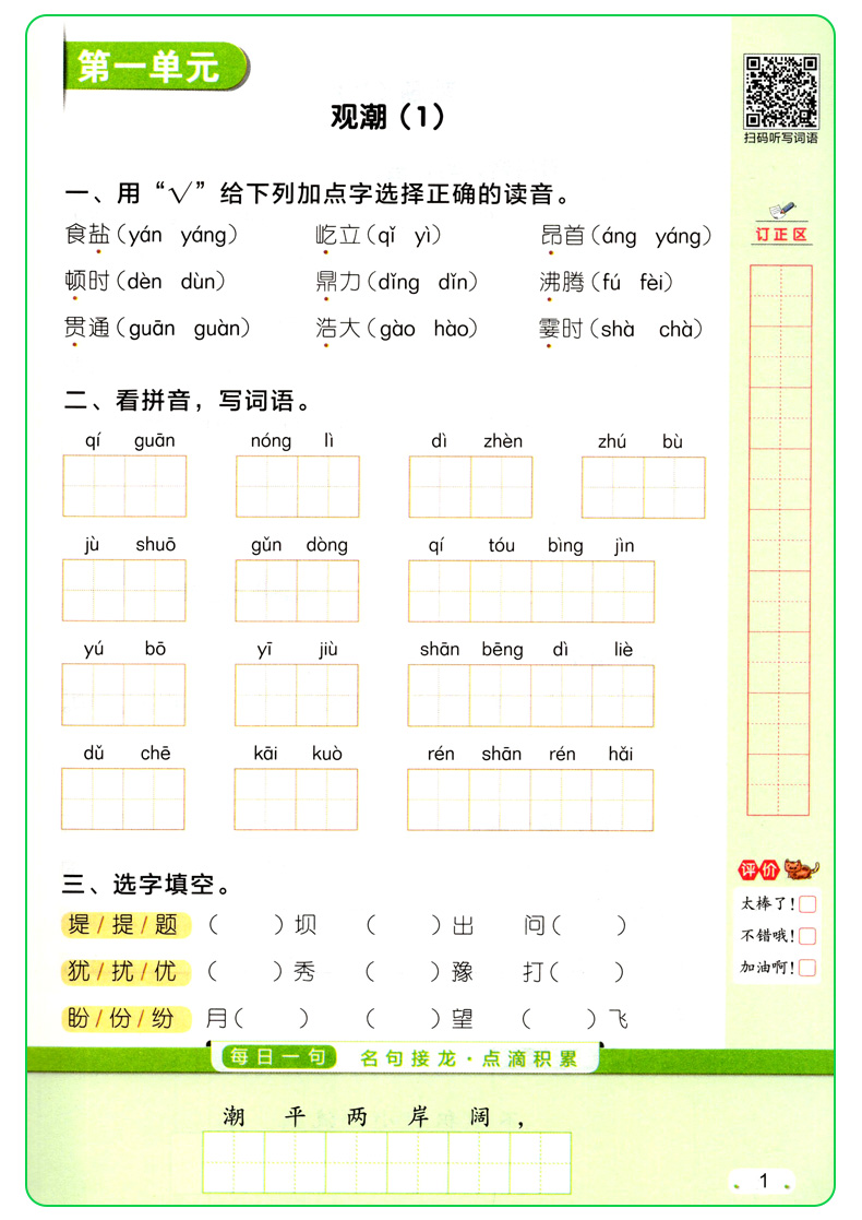 官方正版 2020秋季新版 阳光同学默写小达人 语文四年级上册人教版RJ 小学生4年级同步课本教材练习册