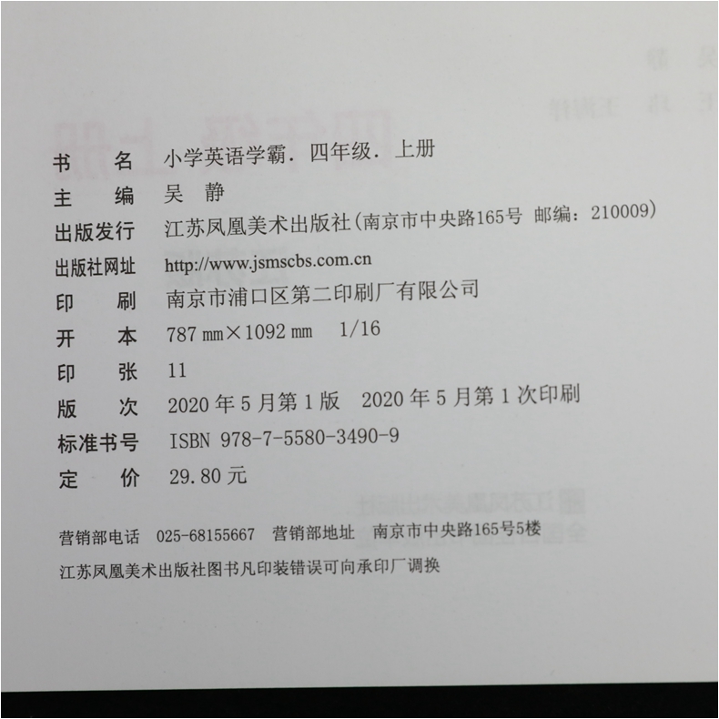 2020秋 小学学霸四年级上册英语江苏版 讲解类 4年级上册 小学教辅练习册同步教材讲解工具书课内讲解课外提优教材解析课课通 正版