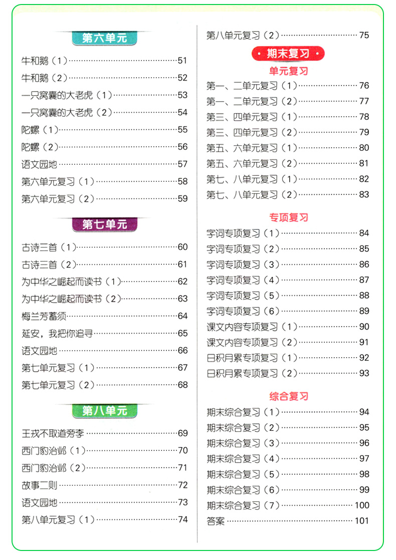 官方正版 2020秋季新版 阳光同学默写小达人 语文四年级上册人教版RJ 小学生4年级同步课本教材练习册