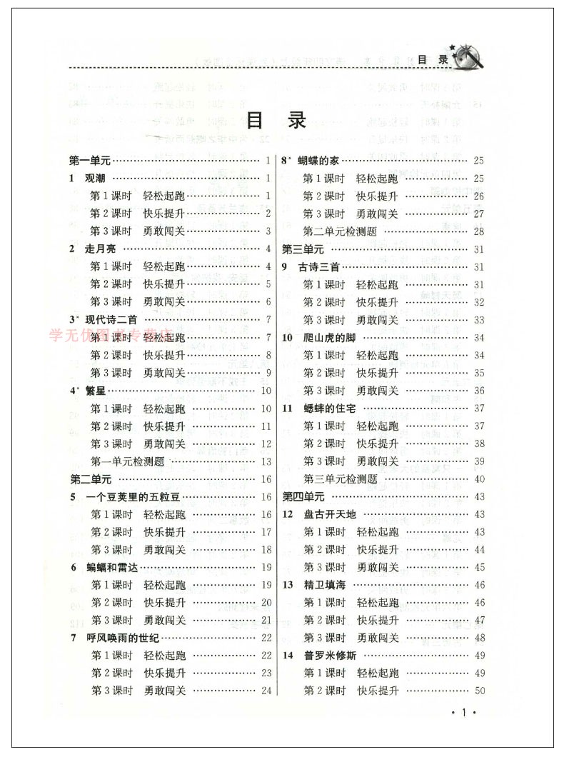 2020正版教辅名师点拨课时作业本语文全国版数学英语江苏版3本套装四年级上册4年级小学生课本同步练习册作业本小学教辅资料