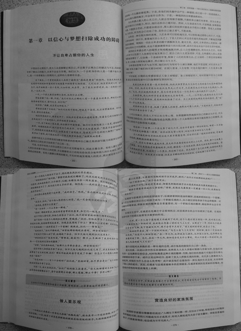 犹太人的智慧全书 犹太人 理财智慧犹太人家训 犹太人的致富圣经 犹太人教育孩子的书籍 枕边书 犹太人智慧大全集青年人的励志经典