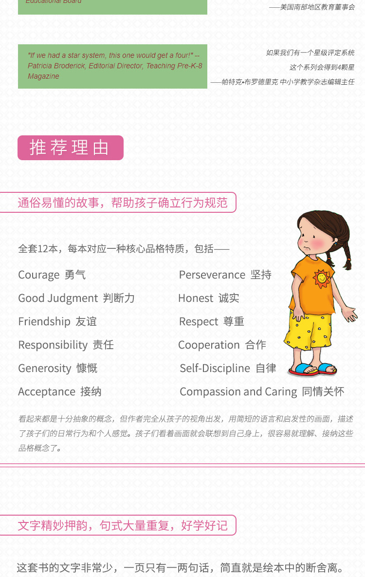原版进口|品格的力量说唱英语 英文原版绘本Character Builders 儿童宝宝英语启蒙亲子阅读送音频支持点读 套装12册纸板书盖世童书