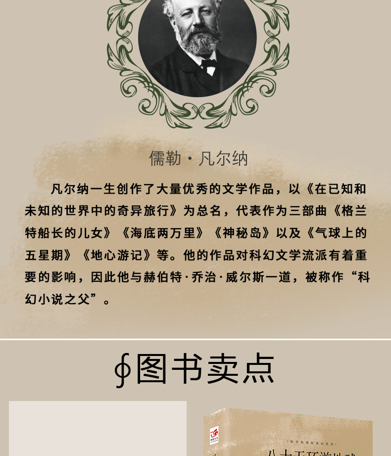 振宇书虫 八十天环游地球正版书青少年书籍世界名著小学生畅销环游世界80天凡尔纳适合小学五六年级学生课外阅读书籍6年级初一初二
