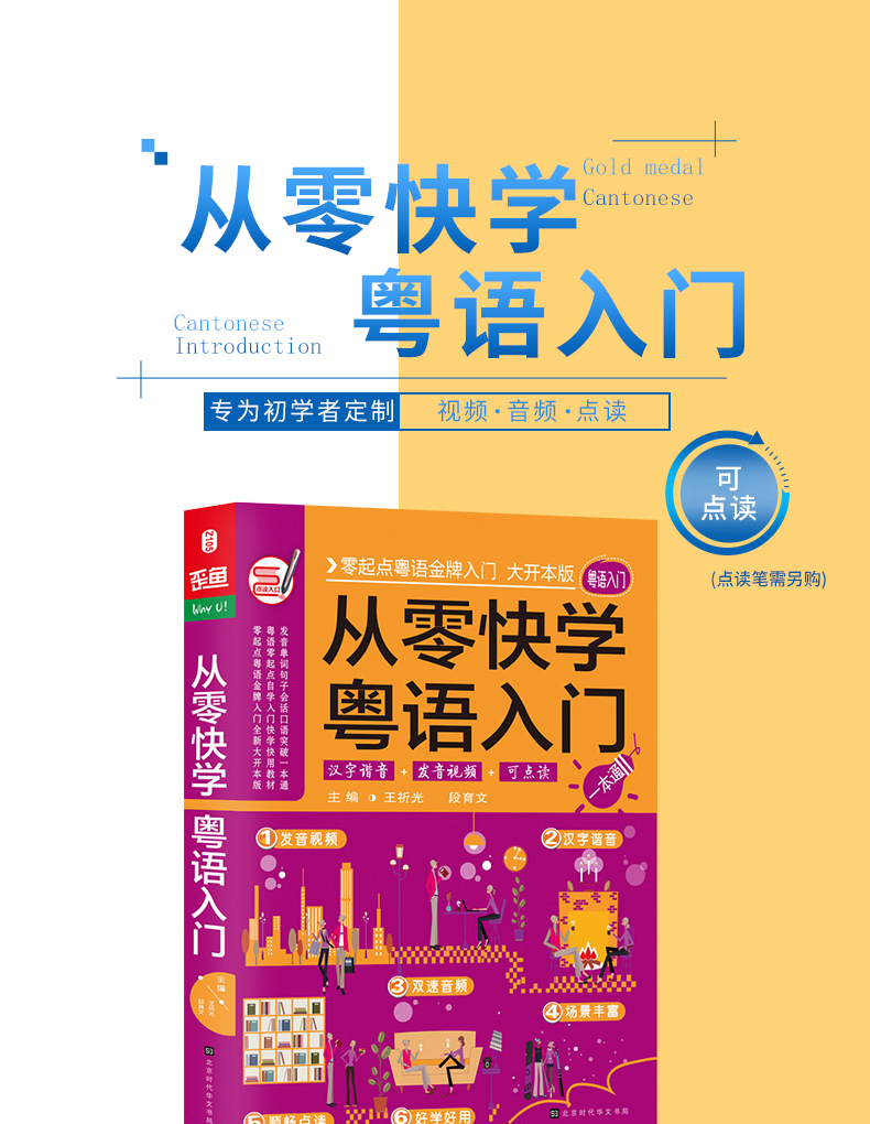 【双速音频+发音视频】粤语书 零基础 20天学会粤语 从零快学粤语入门粤语教程学粤语书零基础广东话香港话书籍 粤语教程 零基础学