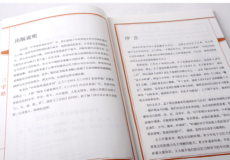 国学诵读 三字经注音版大字本带拼音加注释版中华原典诵读书系学生语文课外阅读书籍国学启蒙经典畅销书