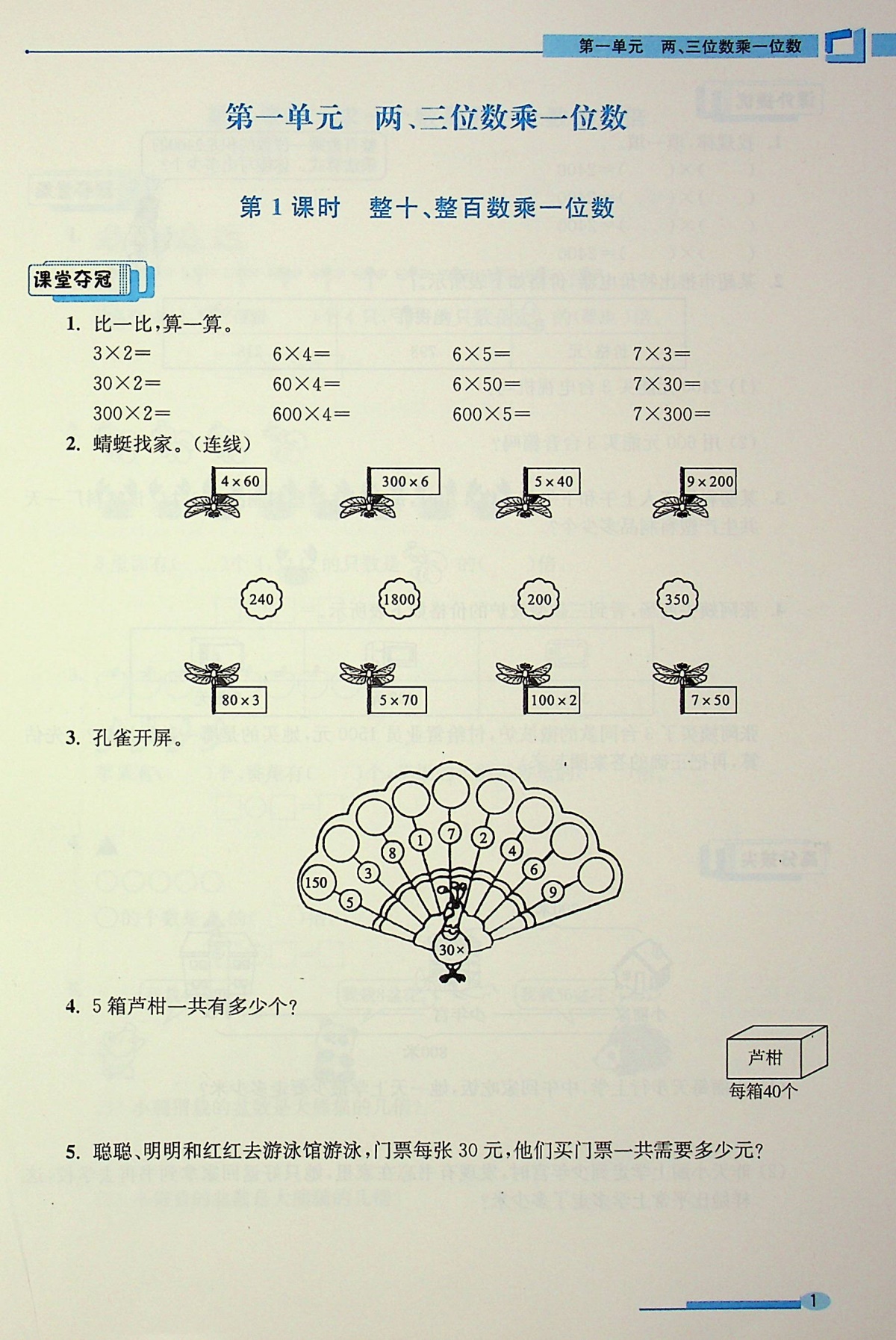 2020高分拔尖提优训练三年级上册数学苏教版小学 生3年级同步教材课时作业本乘除法解决问题每课一练单元测试课堂精 练 习册教辅书