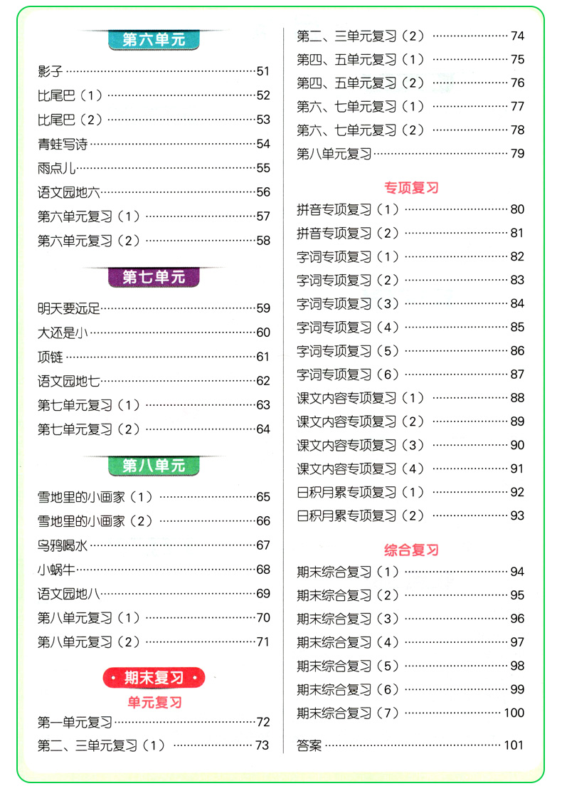 阳光同学默写小达人一年级上册语文听写默写本部编人教版RJ 小学1年级课堂同步生字生词书写本练习册默写能手词语积累作业本天天练