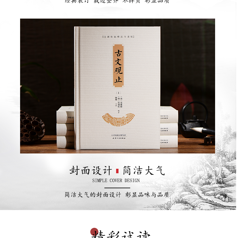 古文观止全集正版全套4册 古文观止原文译文注释版完整版