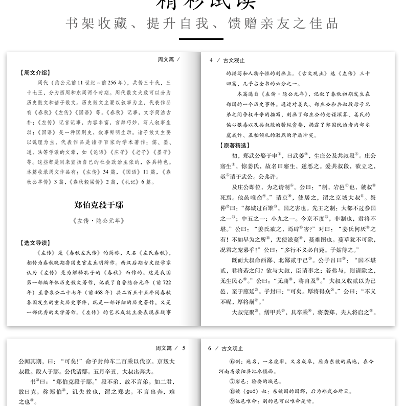 古文观止全集正版全套4册 古文观止原文译文注释版完整版