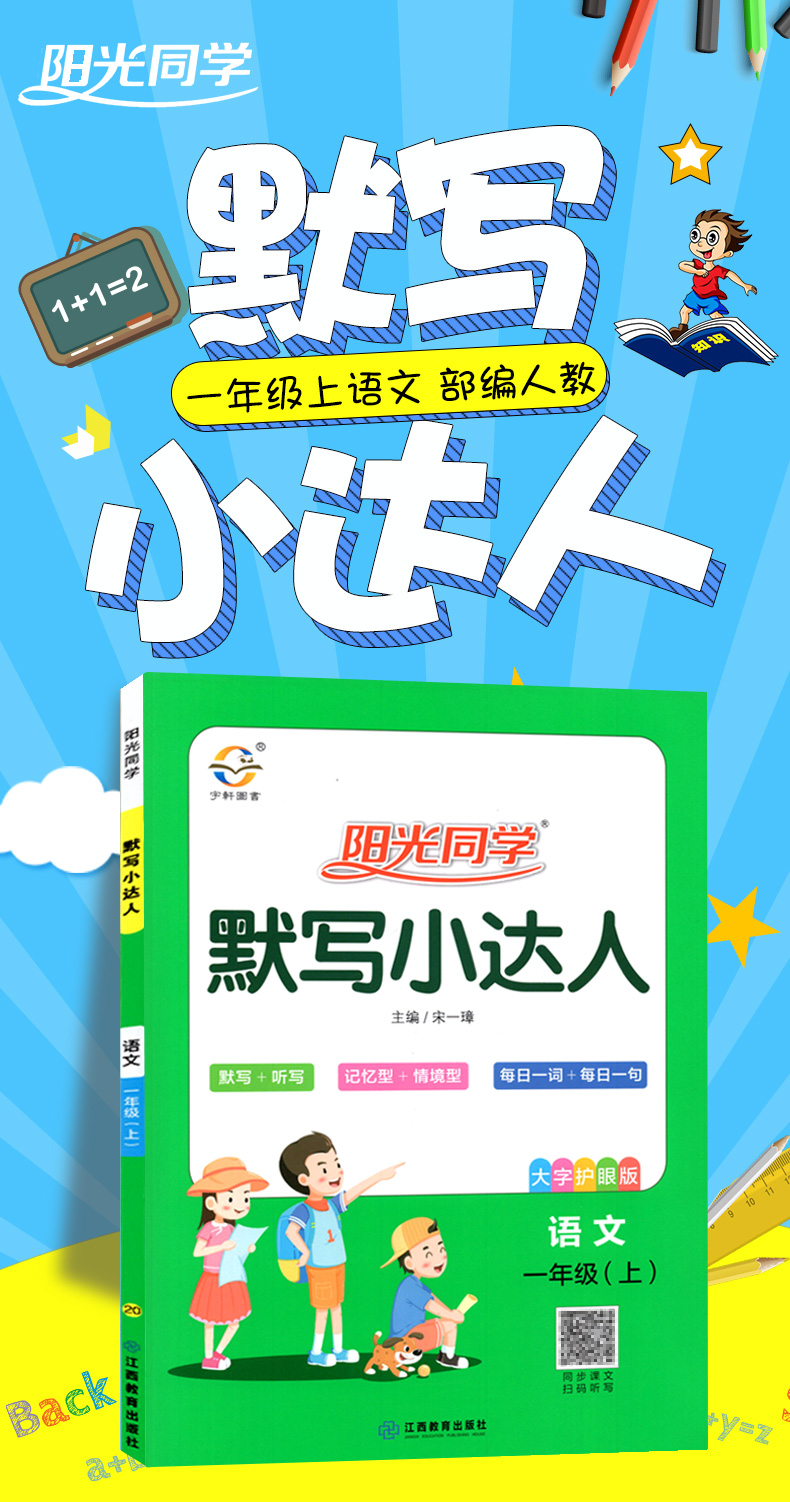 阳光同学默写小达人一年级上册语文听写默写本部编人教版RJ 小学1年级课堂同步生字生词书写本练习册默写能手词语积累作业本天天练