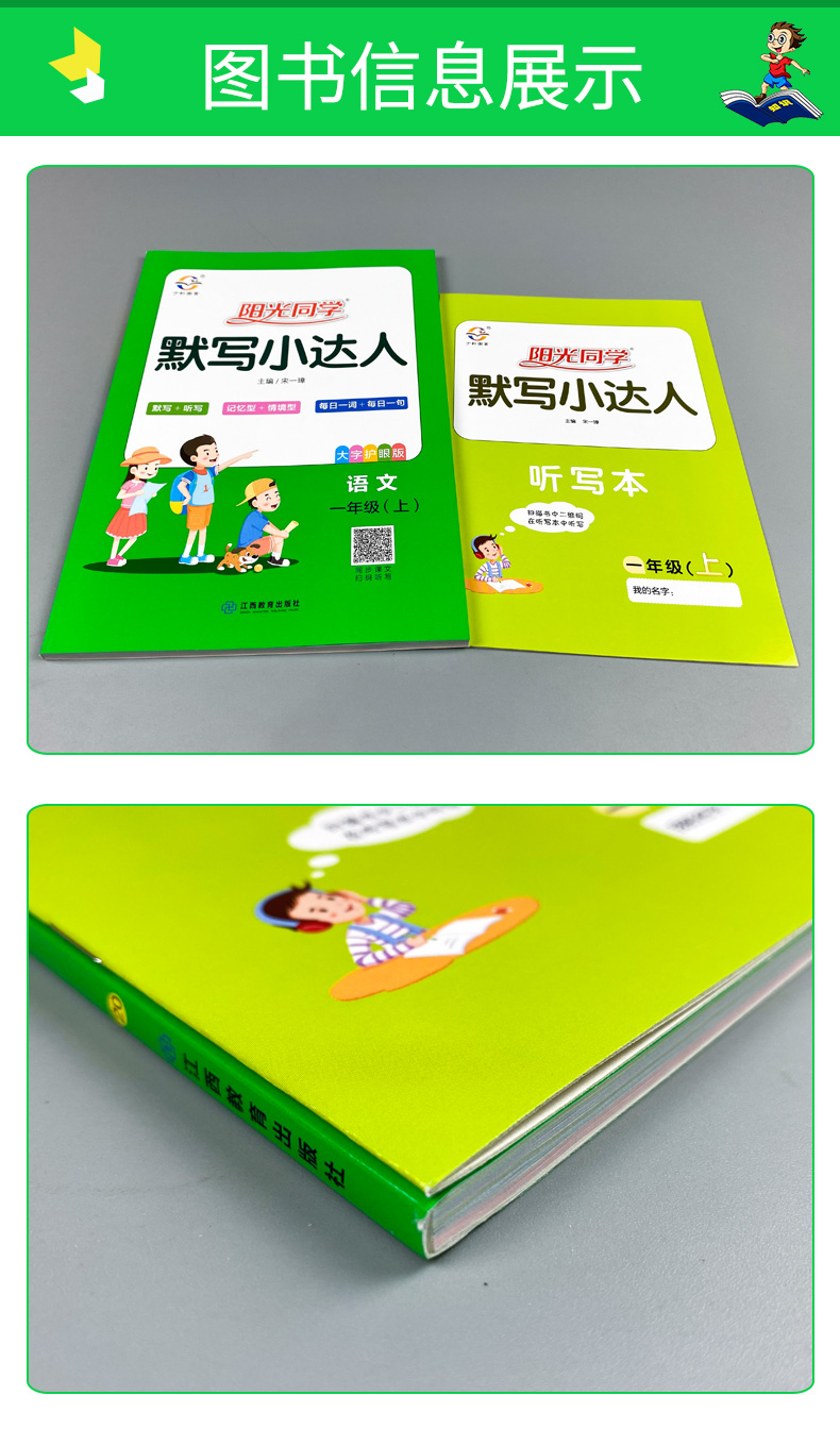 阳光同学默写小达人一年级上册语文听写默写本部编人教版RJ 小学1年级课堂同步生字生词书写本练习册默写能手词语积累作业本天天练