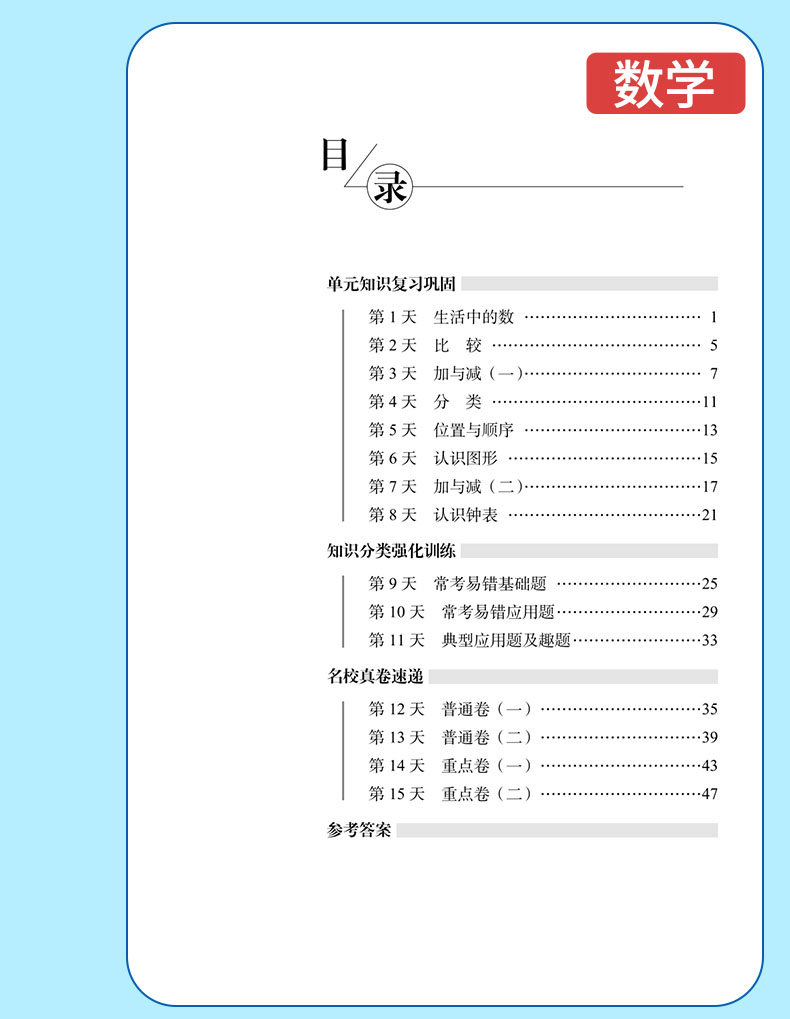 2020秋巧夺套装1语人数北上2本15天巧夺100分1年级一年级上册人教部编语文RJ+数学北师大版BS全二册套装68所名校图书