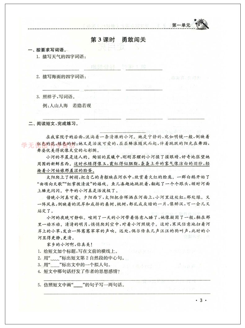 2020正版教辅名师点拨课时作业本语文全国版数学英语江苏版3本套装四年级上册4年级小学生课本同步练习册作业本小学教辅资料