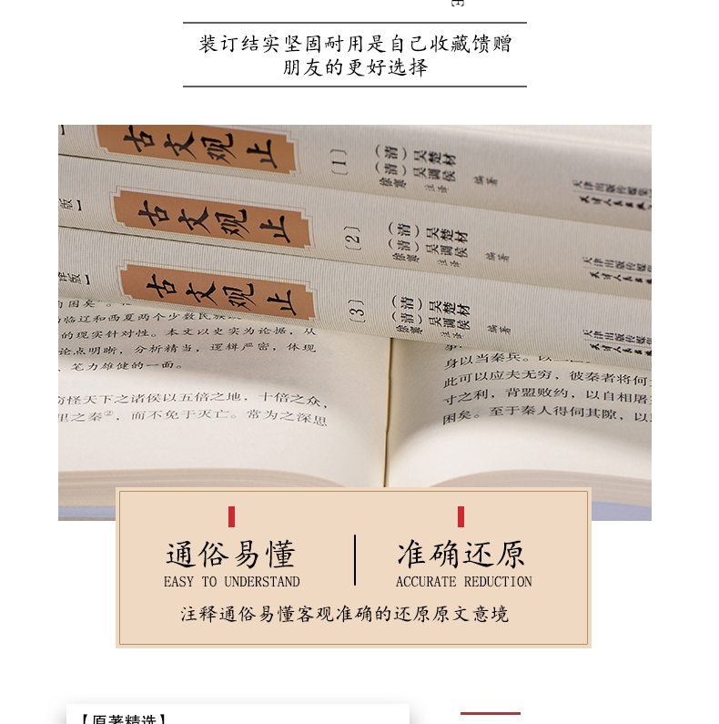 古文观止全集正版全套4册 古文观止原文译文注释版完整版