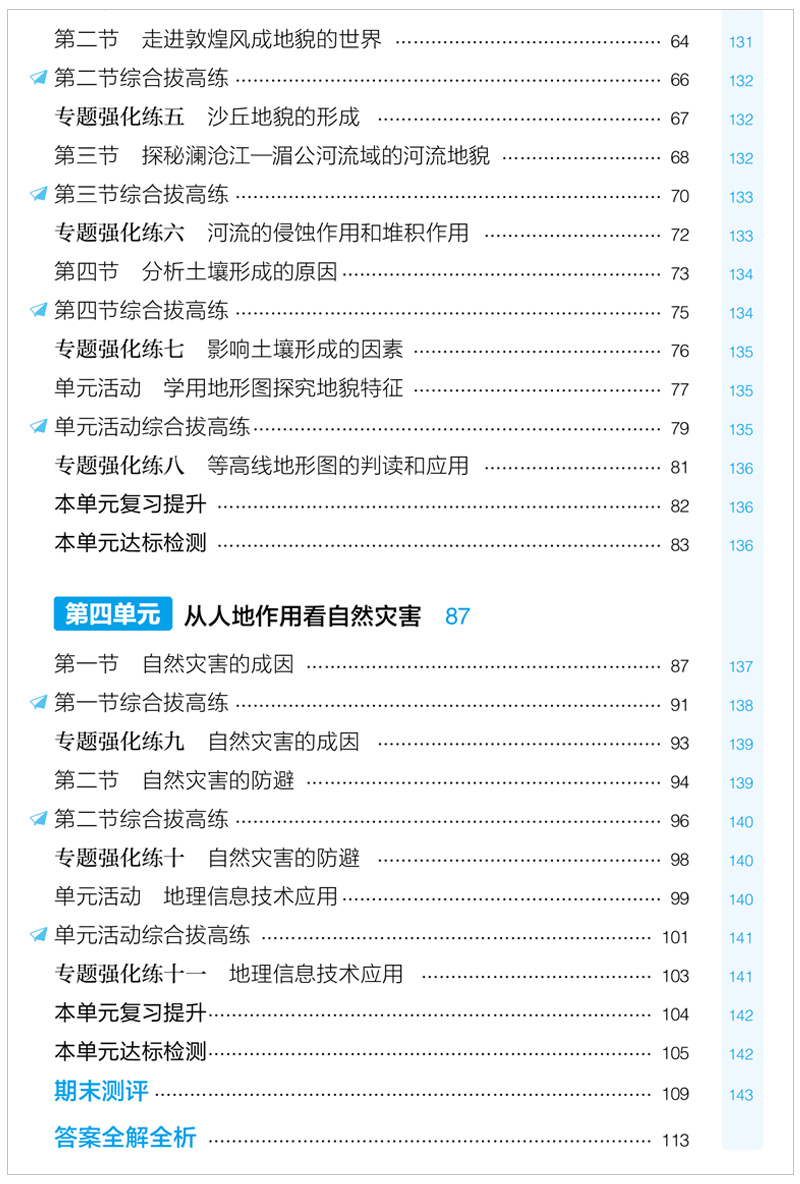 2021版五年高考三年模拟高中地理必修第1册鲁教版 曲一线高一同步 5年高考3年模拟五三系列53 高中教辅教材同步练习 新华正版书籍