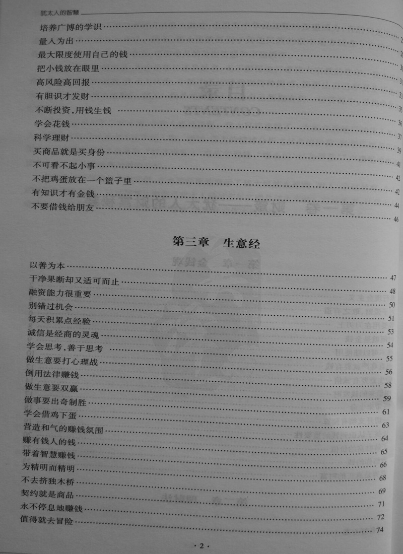 犹太人的智慧全书 犹太人 理财智慧犹太人家训 犹太人的致富圣经 犹太人教育孩子的书籍 枕边书 犹太人智慧大全集青年人的励志经典