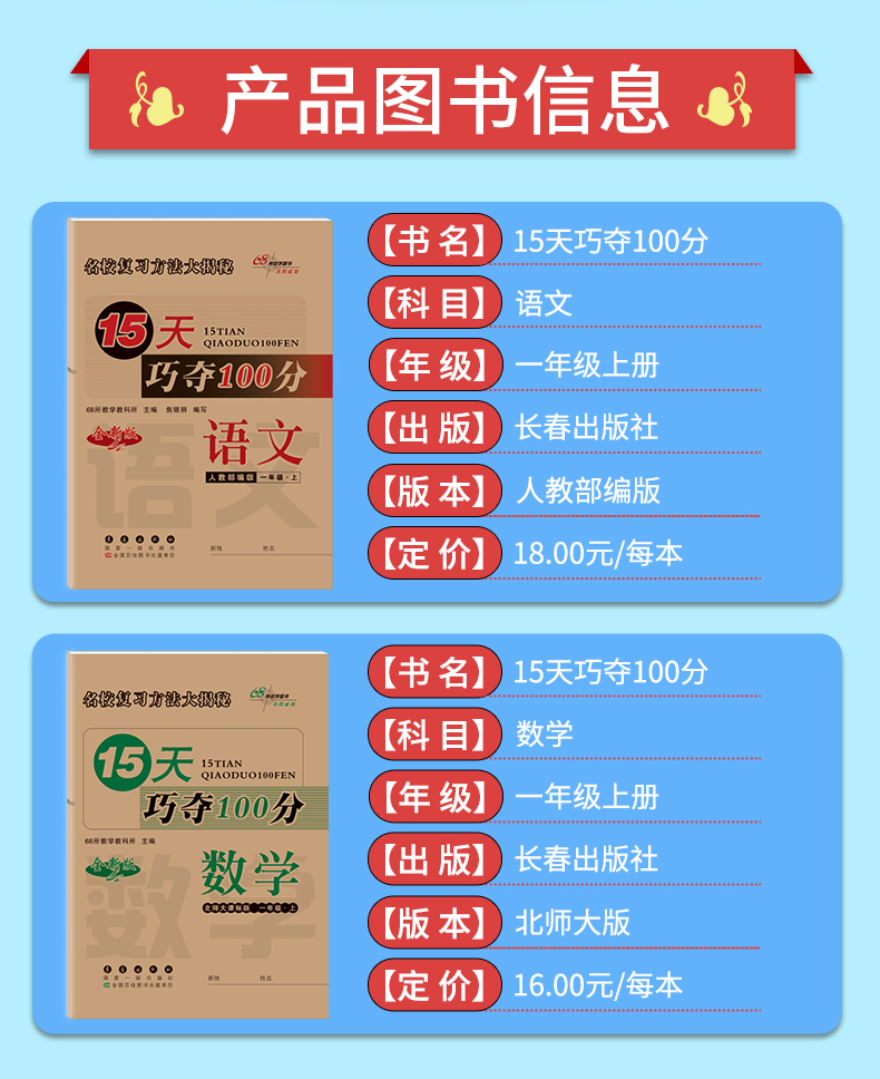 2020秋巧夺套装1语人数北上2本15天巧夺100分1年级一年级上册人教部编语文RJ+数学北师大版BS全二册套装68所名校图书