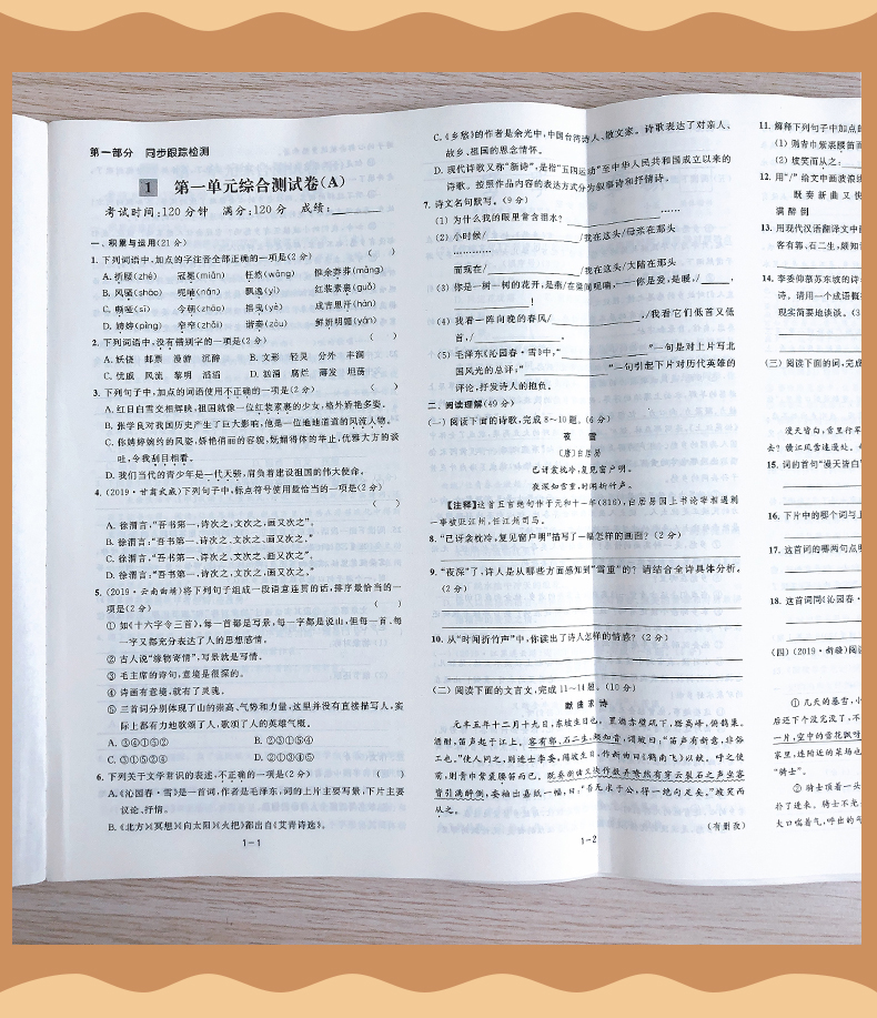 2020秋新版亮点给力大试卷九年级上册语文九上9年级上册人教版初中同步跟踪训练阶段测试卷初三上学期资料江苏版期中期末考试卷子