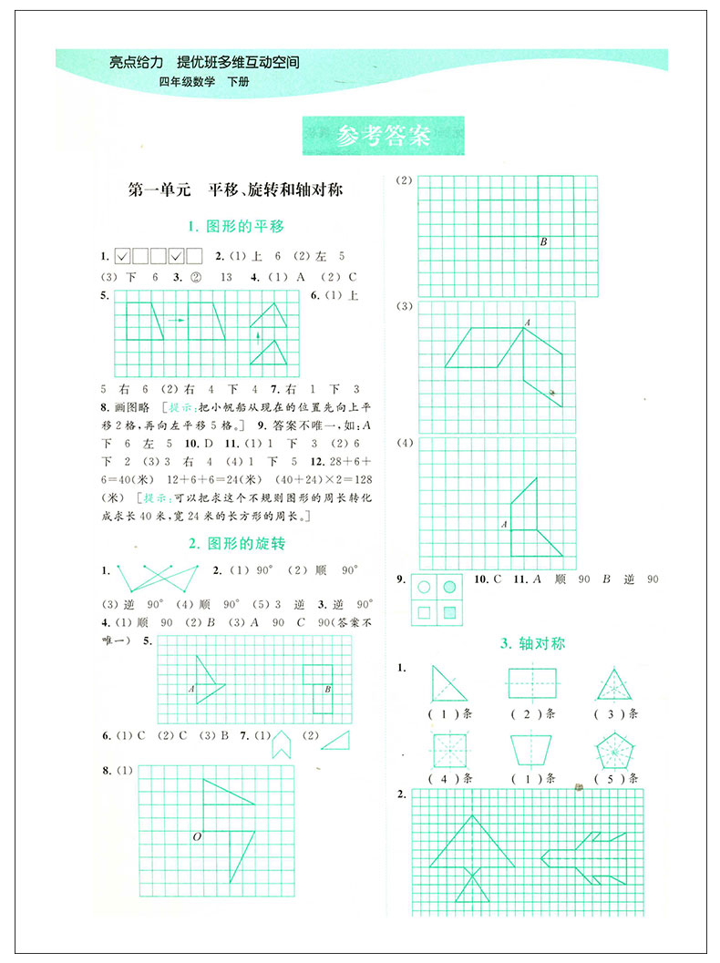2020春亮点给力提优班多维互动空间数学四年级下册老师推荐4年级小学生课本同步练习册作业本教辅资料亮点给力提优班JSD