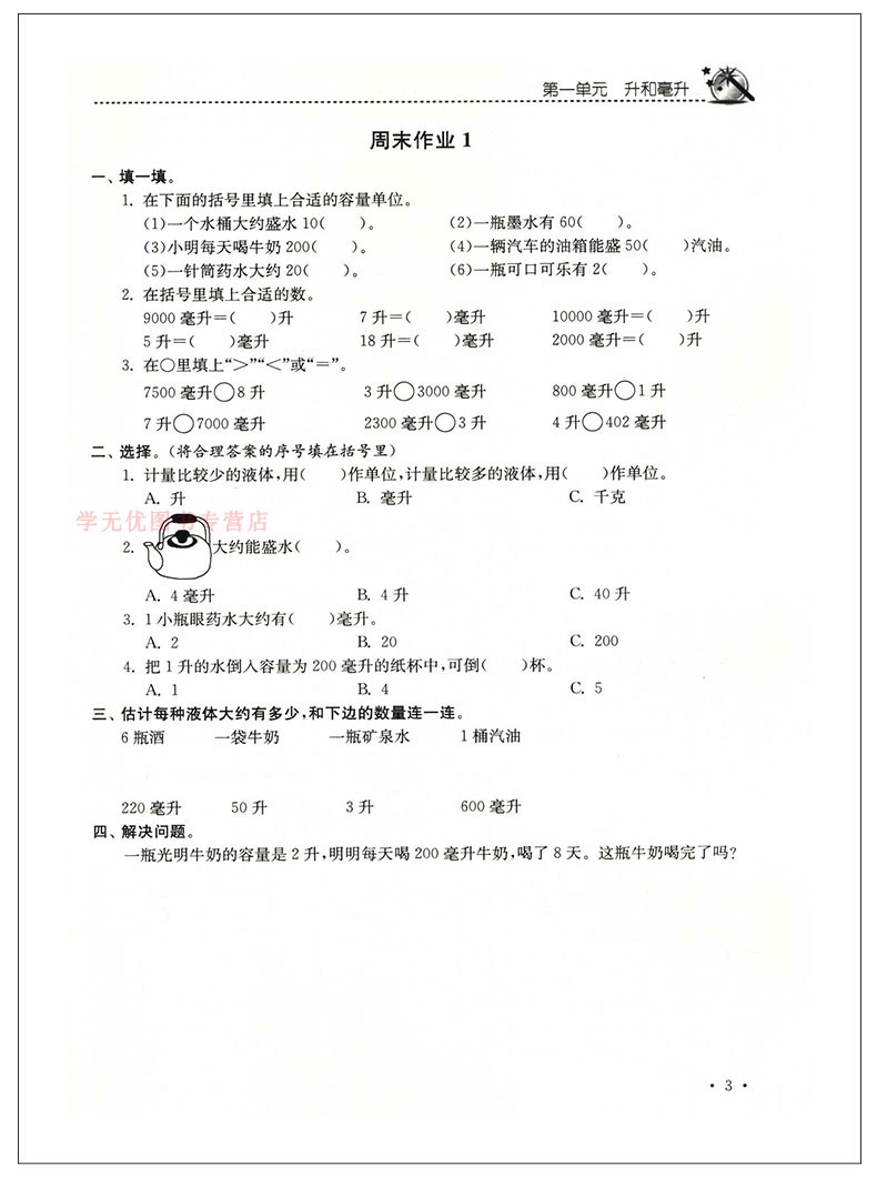 2020正版教辅名师点拨课时作业本语文全国版数学英语江苏版3本套装四年级上册4年级小学生课本同步练习册作业本小学教辅资料