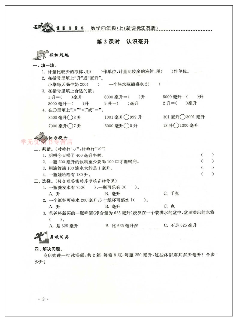 2020正版教辅名师点拨课时作业本语文全国版数学英语江苏版3本套装四年级上册4年级小学生课本同步练习册作业本小学教辅资料