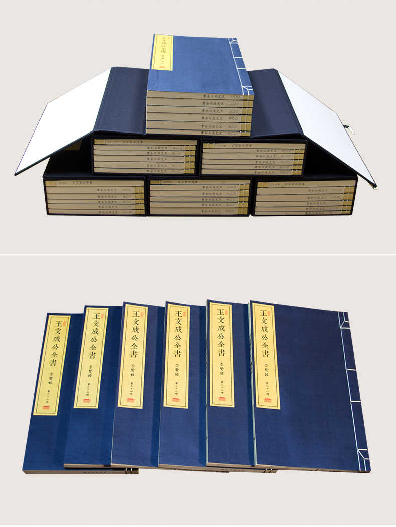 崇贤馆正版 宝笈王文成公全书全集文集六函三十六册全集阳明心学智慧手工宣纸线装 中国哲学 知行合一传习录 董平 毛佩琦先生序