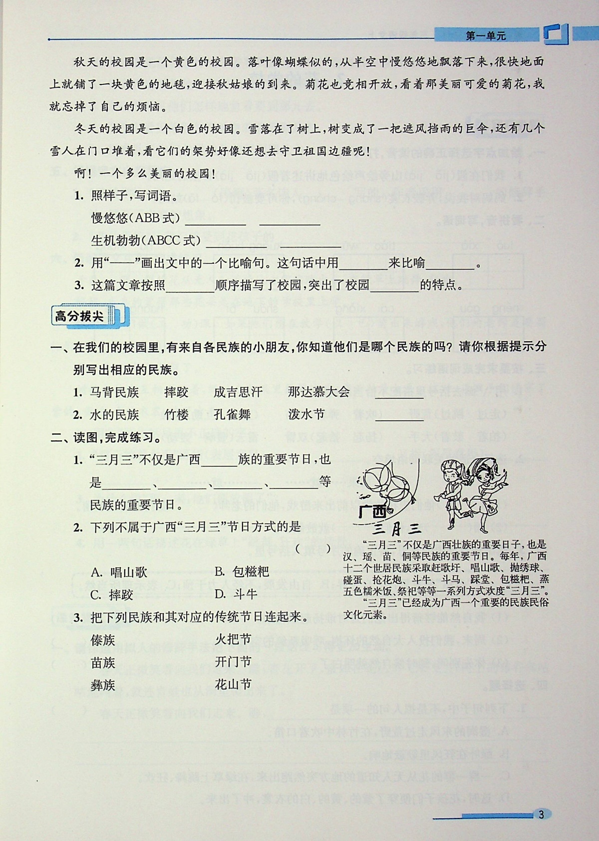 2020高分拔尖提优训练三年级上册语文人教版小学3年级同步教材课本学习与巩固字词句篇高分突破课时作业本单元测试练 习册教辅书籍