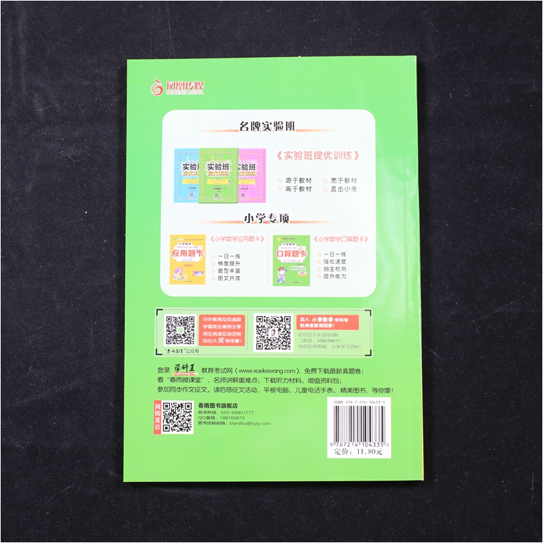 2020秋小学数学口算心算速算天天练一年级上册 JSJY苏教版 春雨教育 1年级上册 小学教辅练习册同步教材数学计算能力训练 新华正版