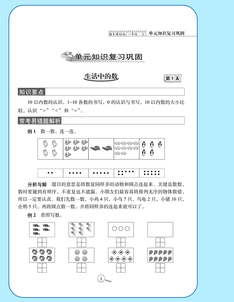 2020秋巧夺套装1语人数北上2本15天巧夺100分1年级一年级上册人教部编语文RJ+数学北师大版BS全二册套装68所名校图书