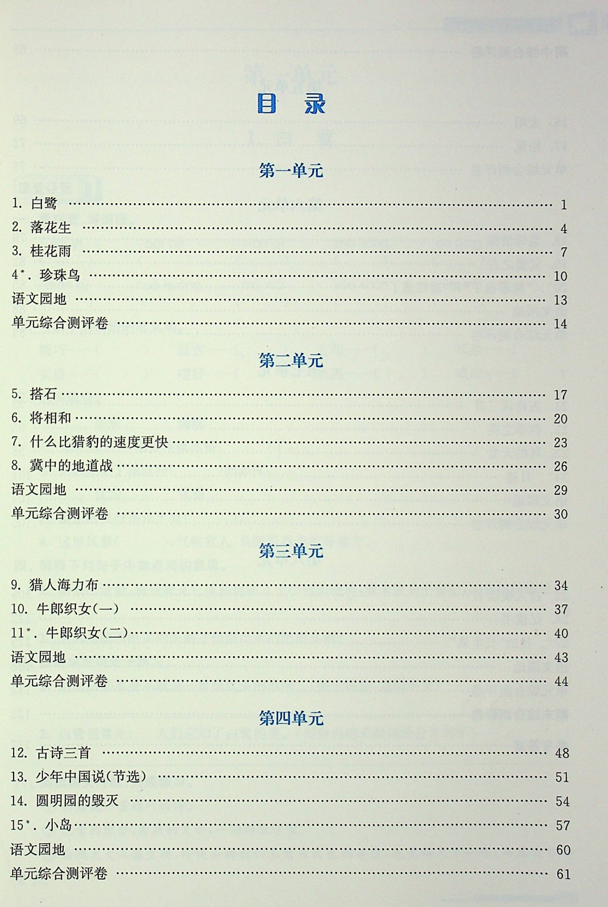 2020高分拔尖提优训练五年级上册语文人教版小学 生5年级同步教材课本学习与巩固高分突破课时作业本课堂内外单元测试练 习册书籍