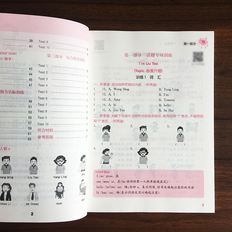 现货 2020秋新版通城学典小学英语听力能手一年级上册1年级上册译林版YL版苏教版小学教辅书练习册听写背诵英文同步训练题含答案