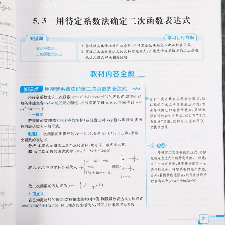 20春 中学教材全解九年级下册数学苏科版 讲解类金星教育 9年级下册初三下 中学教辅练习册同步教材讲解工具书教材解析课课通 正版