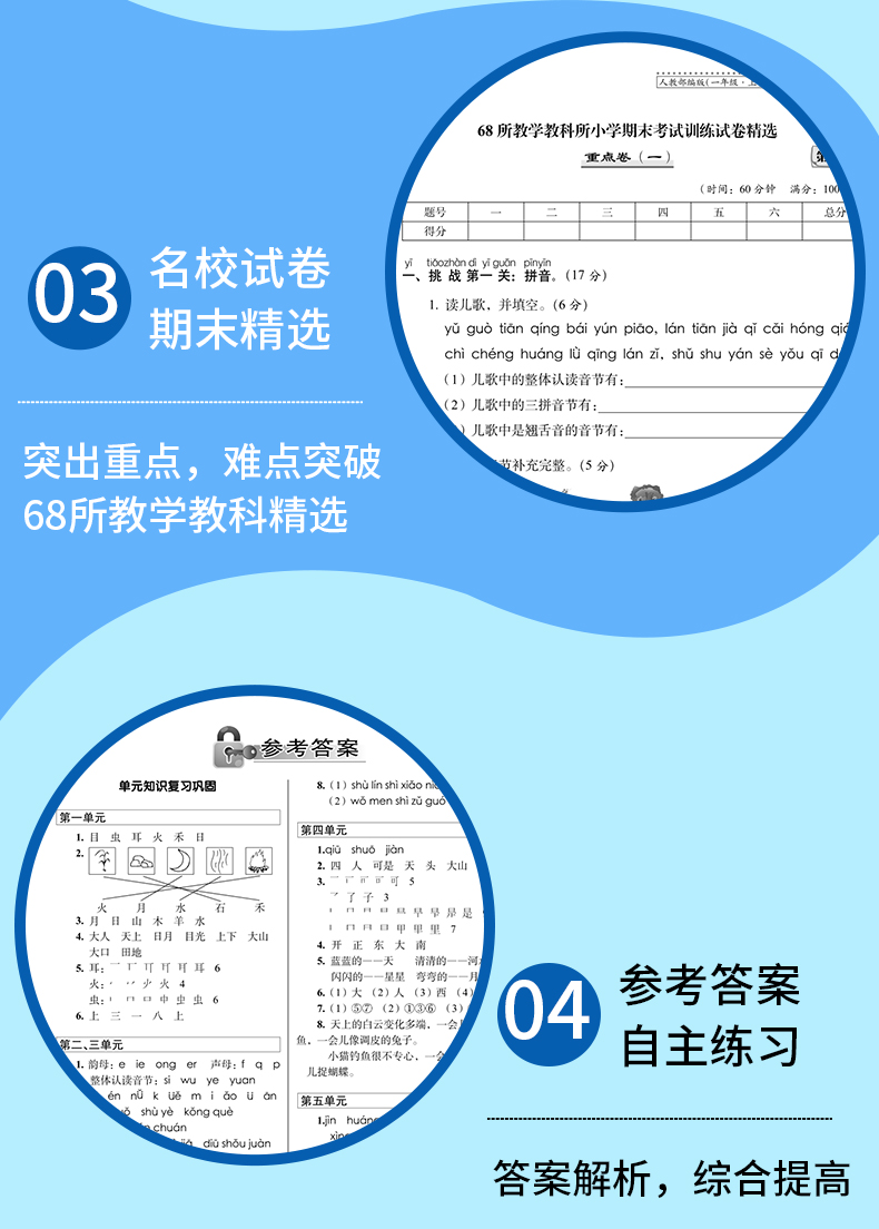 2020秋巧夺套装1语人数北上2本15天巧夺100分1年级一年级上册人教部编语文RJ+数学北师大版BS全二册套装68所名校图书