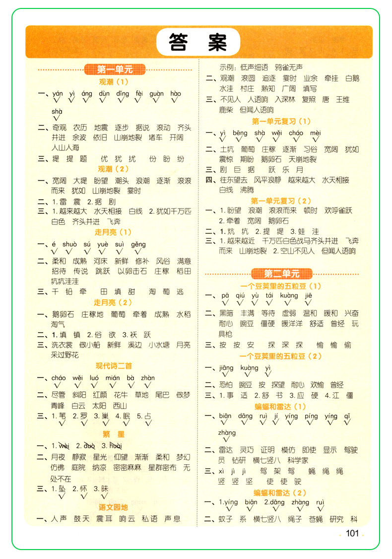 官方正版 2020秋季新版 阳光同学默写小达人 语文四年级上册人教版RJ 小学生4年级同步课本教材练习册