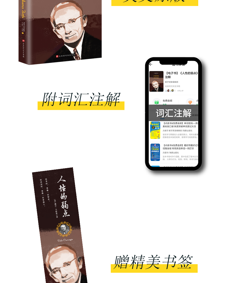 人性的弱点英文原版 卡耐基正版 原著 全集 中学生课外书籍必读读物 每天读一点英文 英语课外阅读英语原文小说书籍世界经典名著