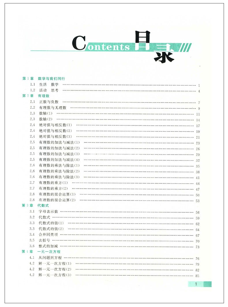 2020秋新版 亮点给力提优课时作业本七年级上册数学7年级上册数学作业本苏科版苏教版江苏版课本同步课时作业初中课时练测试卷