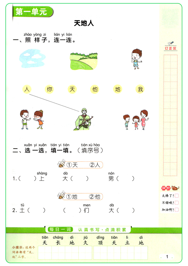 阳光同学默写小达人一年级上册语文听写默写本部编人教版RJ 小学1年级课堂同步生字生词书写本练习册默写能手词语积累作业本天天练