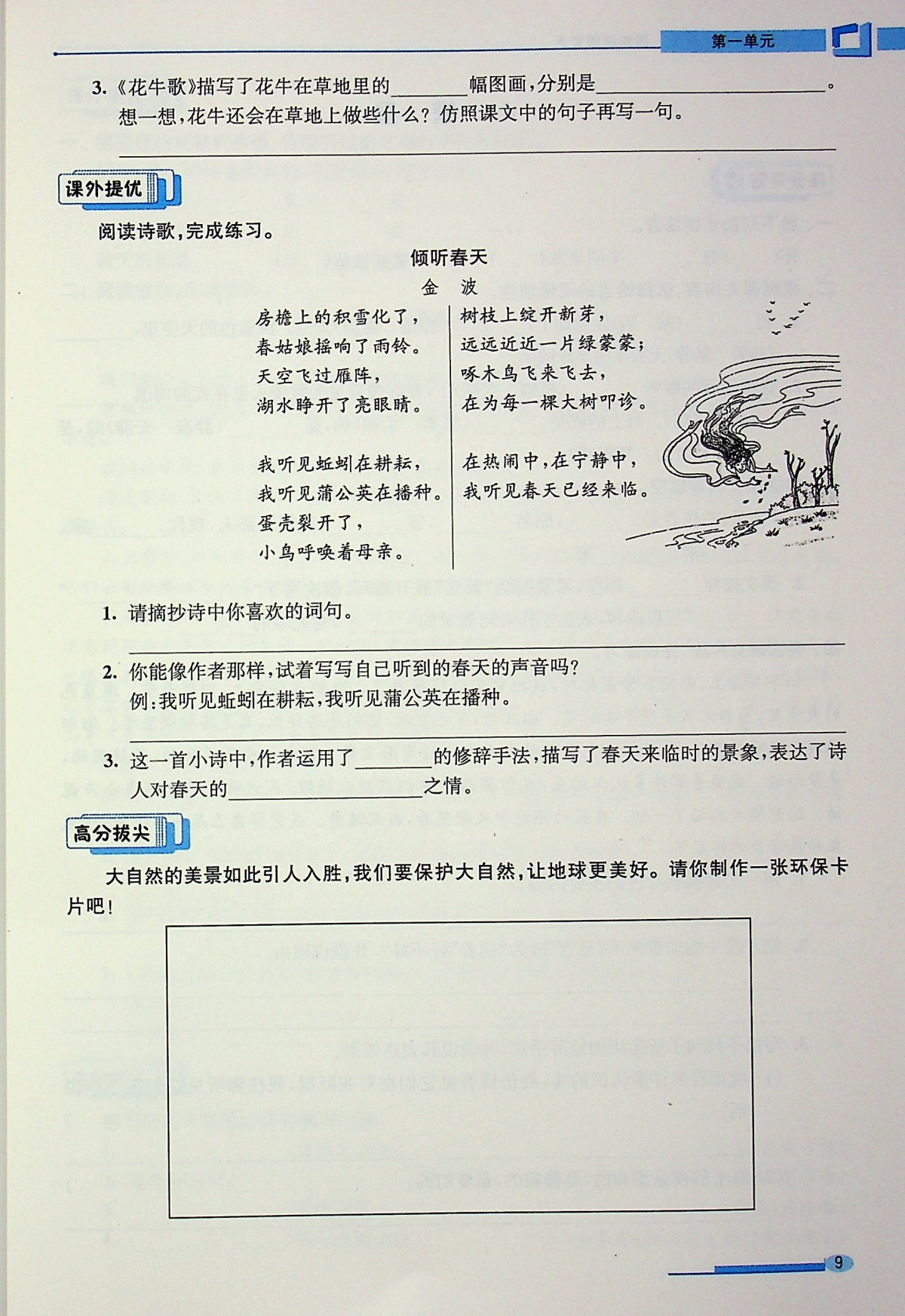2020高分拔尖提优训练四年级上册语文人教部编 版小学 生4上同步教材配套练习册课时作业本一课一练基础知识强化训练书籍超能学典