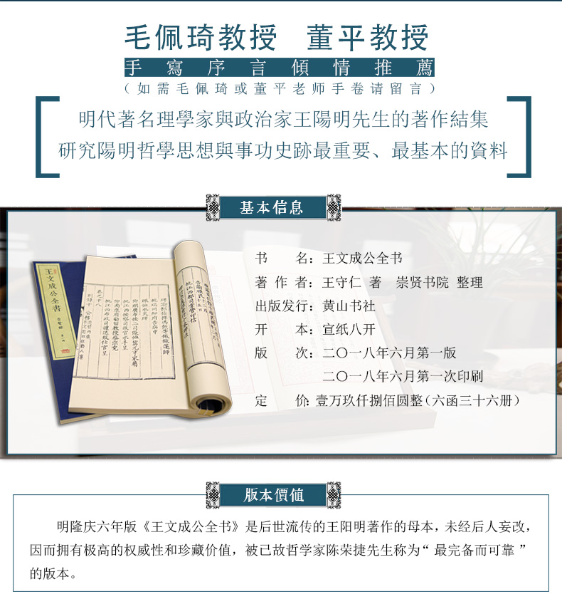 崇贤馆正版 宝笈王文成公全书全集文集六函三十六册全集阳明心学智慧手工宣纸线装 中国哲学 知行合一传习录 董平 毛佩琦先生序