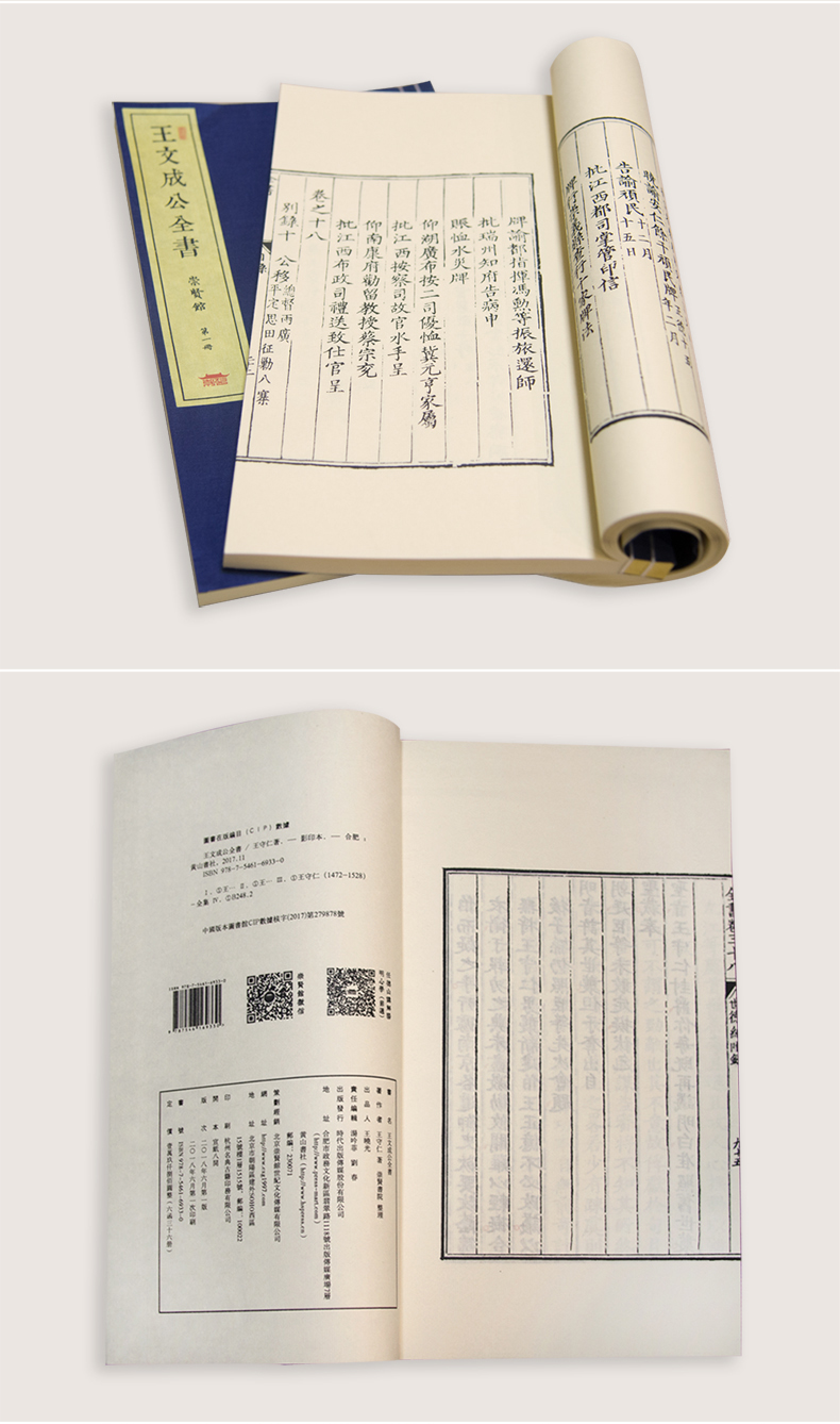崇贤馆正版 宝笈王文成公全书全集文集六函三十六册全集阳明心学智慧手工宣纸线装 中国哲学 知行合一传习录 董平 毛佩琦先生序