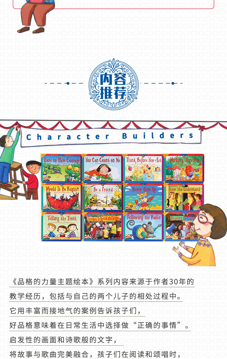 原版进口|品格的力量说唱英语 英文原版绘本Character Builders 儿童宝宝英语启蒙亲子阅读送音频支持点读 套装12册纸板书盖世童书