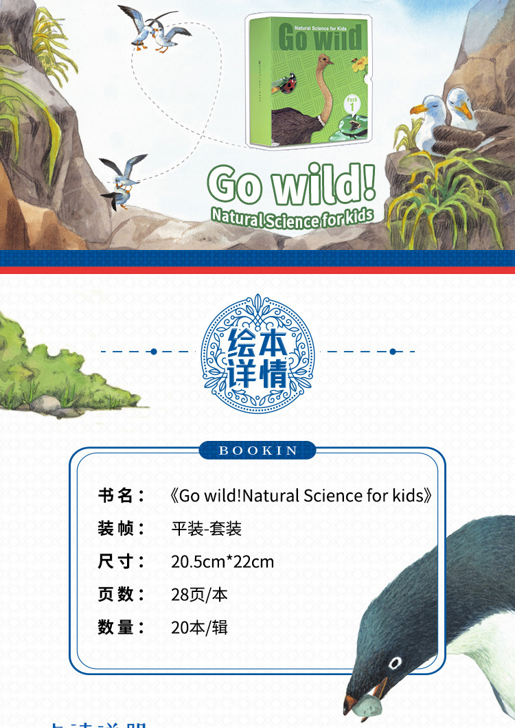 原版进口|英文原版绘本 宾果儿童自然科学Go wild!Natural Science for kids 亲子阅读绘本 支持鹿公子点读 20册 动物恐龙盖世童书