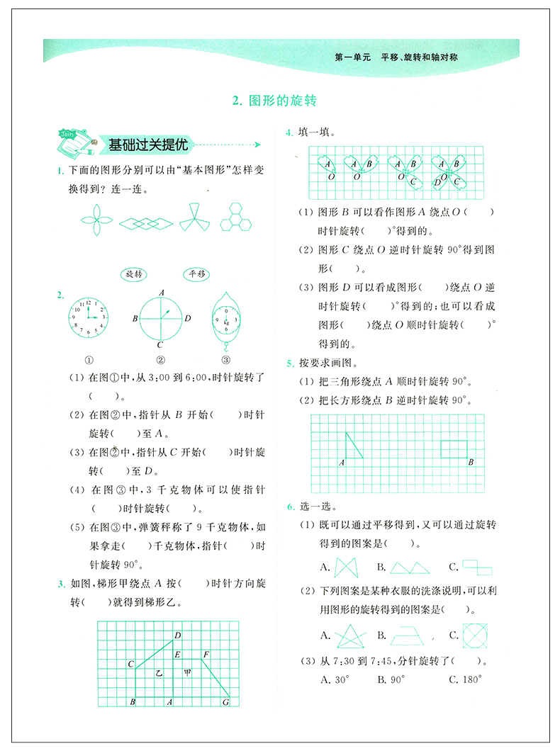 2020春亮点给力提优班多维互动空间数学四年级下册老师推荐4年级小学生课本同步练习册作业本教辅资料亮点给力提优班JSD