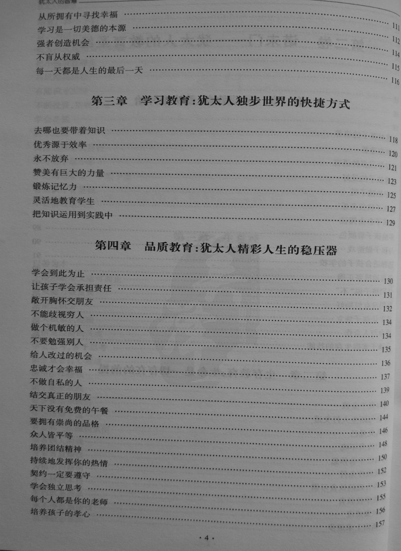 犹太人的智慧全书 犹太人 理财智慧犹太人家训 犹太人的致富圣经 犹太人教育孩子的书籍 枕边书 犹太人智慧大全集青年人的励志经典