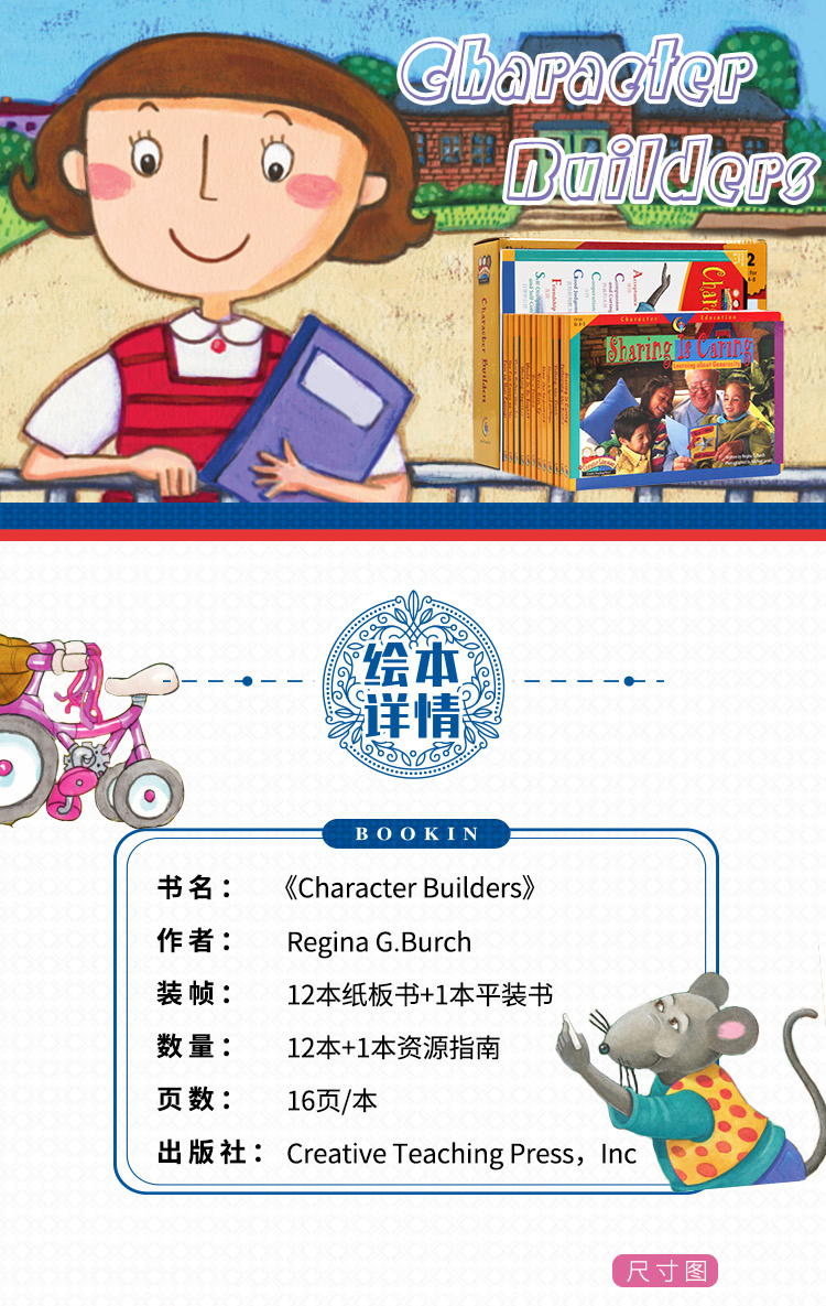 原版进口|品格的力量说唱英语 英文原版绘本Character Builders 儿童宝宝英语启蒙亲子阅读送音频支持点读 套装12册纸板书盖世童书