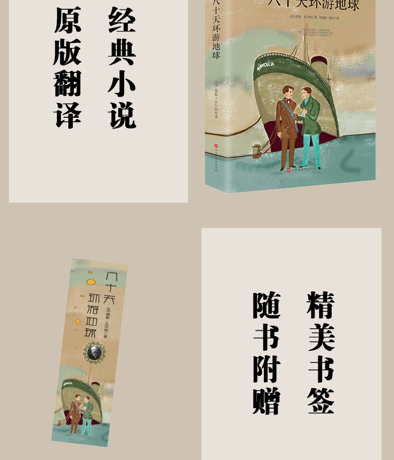 振宇书虫 八十天环游地球正版书青少年书籍世界名著小学生畅销环游世界80天凡尔纳适合小学五六年级学生课外阅读书籍6年级初一初二