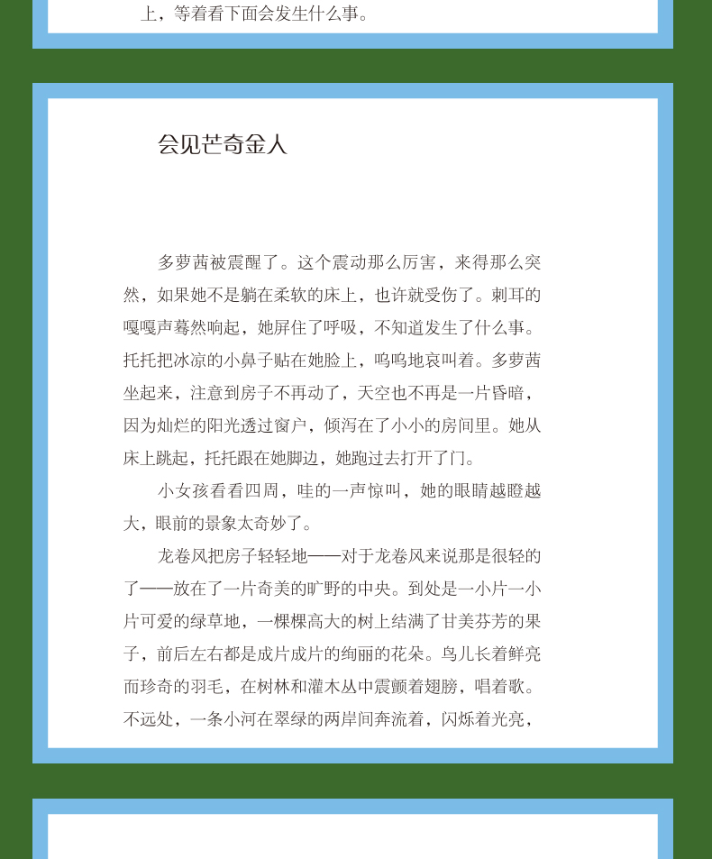 绿野仙踪中文版正版包邮 三年级必读语文开外小说 10-11-15岁儿童文学 五六四年级书目小学生课外阅读书籍语文