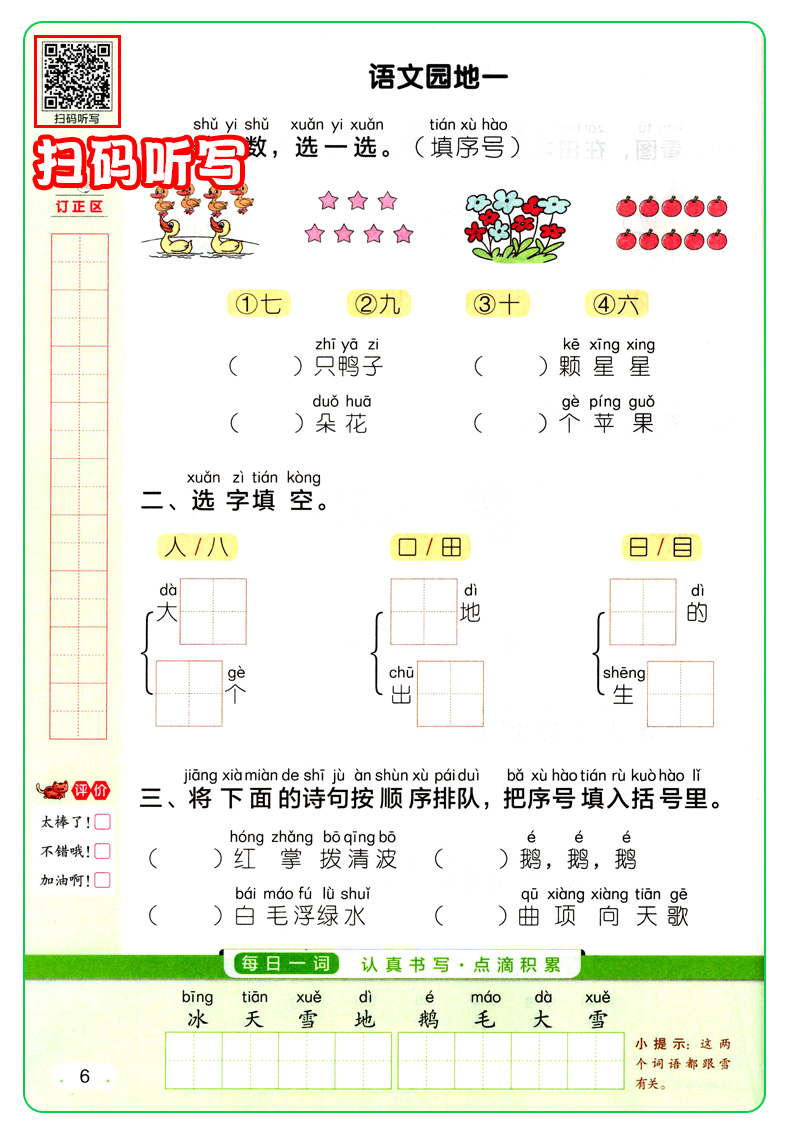 阳光同学默写小达人一年级上册语文听写默写本部编人教版RJ 小学1年级课堂同步生字生词书写本练习册默写能手词语积累作业本天天练