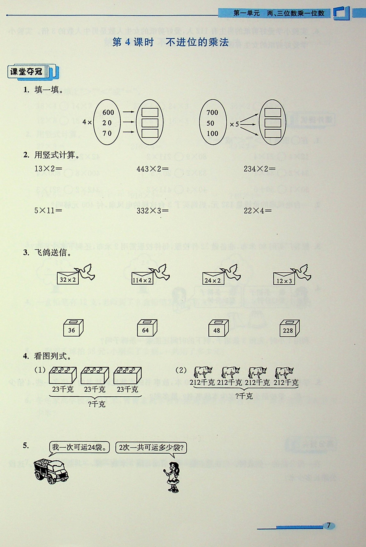 2020高分拔尖提优训练三年级上册数学苏教版小学 生3年级同步教材课时作业本乘除法解决问题每课一练单元测试课堂精 练 习册教辅书