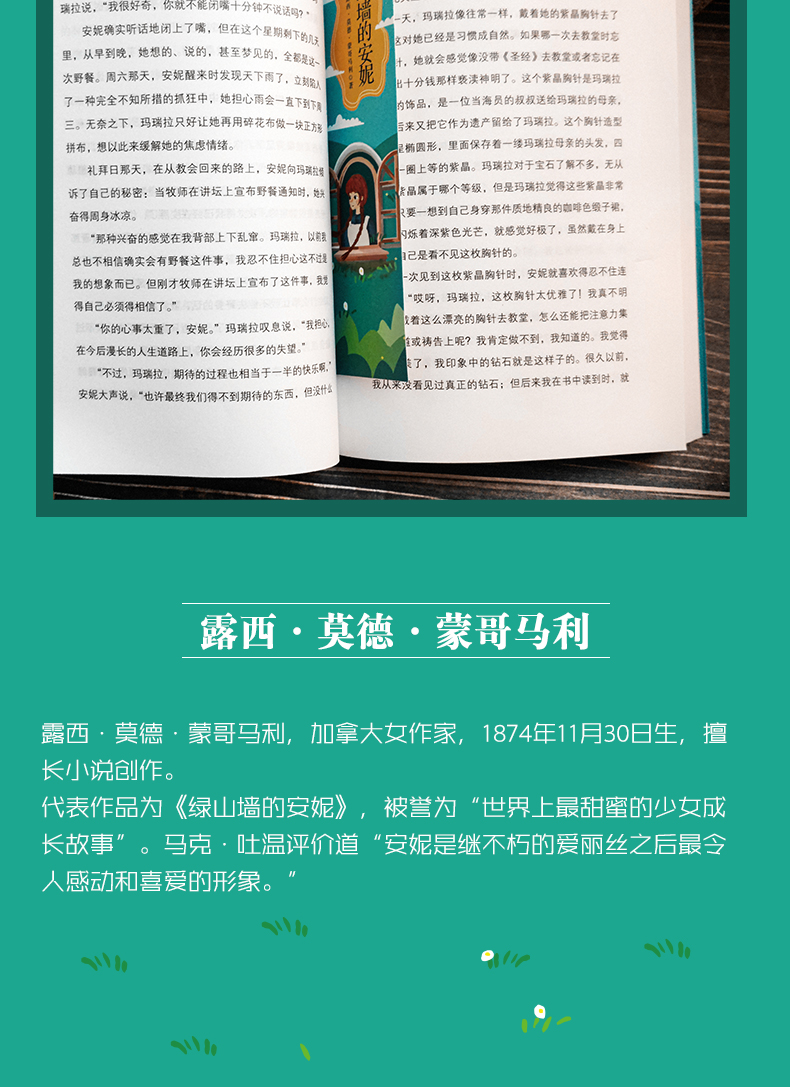 绿山墙的安妮正版包邮全套四五六年级小学生青少年版课外书必读经典书目班主任推荐3-4-5-6年级课外阅读书籍儿童文学绿墙上的安妮p